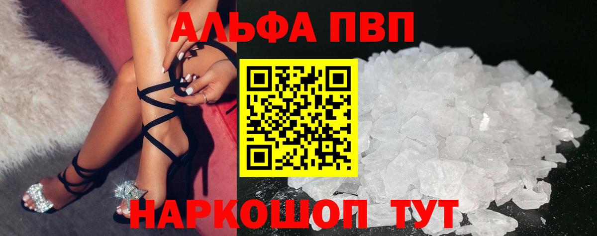 цена   Вход с VPN  A PVP VHQ  Альфа ПВП VHQ  Петропавловск-Камчатский  Альфа ПВП Соль 