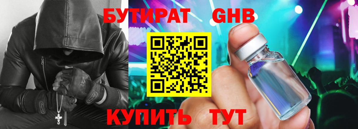 Бутират  Вход с VPN  Петропавловск-Камчатский  БУТИРАТ жидкий экстази 