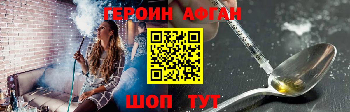 Героин афганец Петропавловск-Камчатский