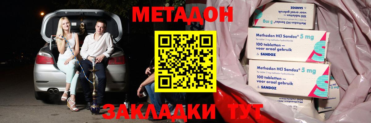 Петропавловск-Камчатский  Метадон кристалл  Вход с VPN 